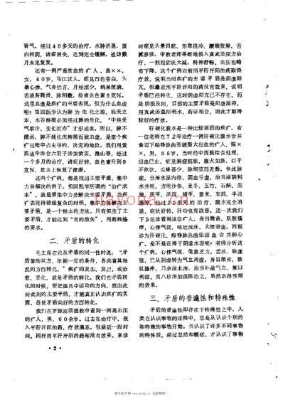 临床心得医案选_一.pdf