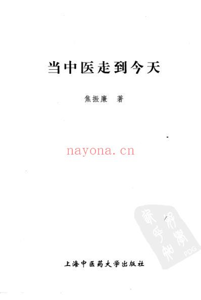 当中医走到今天.pdf