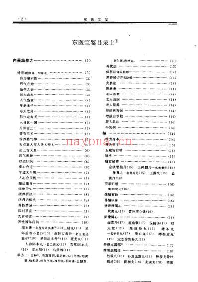 东医宝鉴.pdf