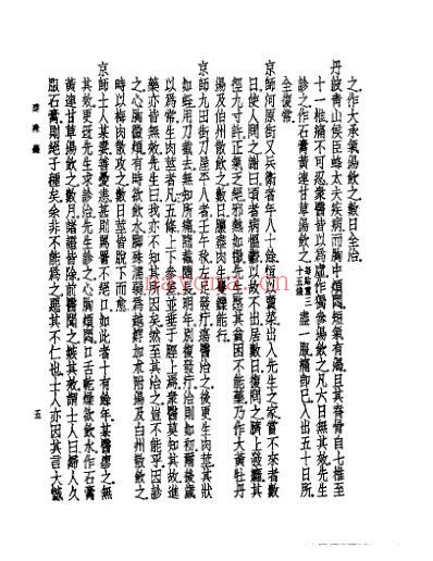 皇汉医学.建殊录-日_播磨岩.pdf