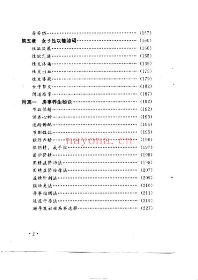 男女性功能障碍独特秘方绝招.pdf