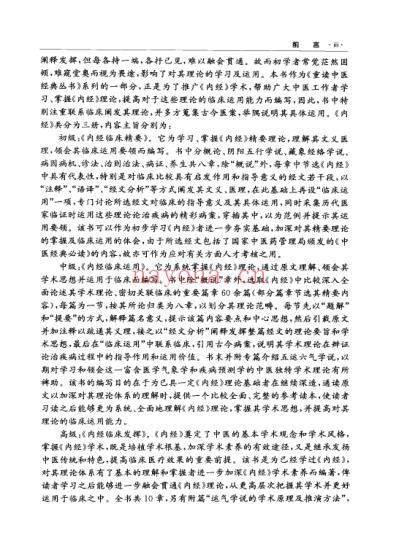 中医经典_内经临床运用.pdf