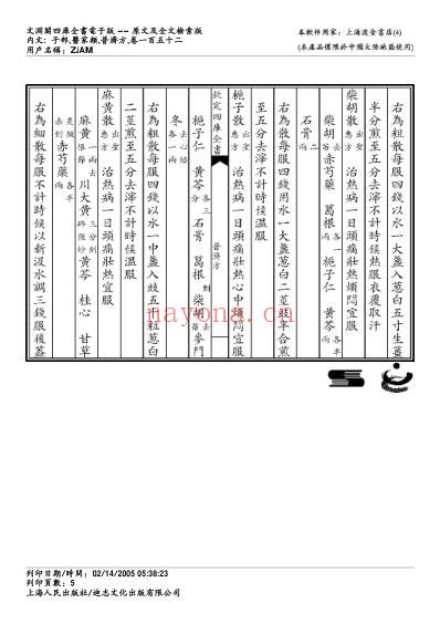 普济方_一五二.pdf