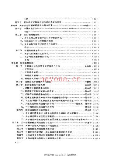 中国针刺麻醉第1分册.pdf