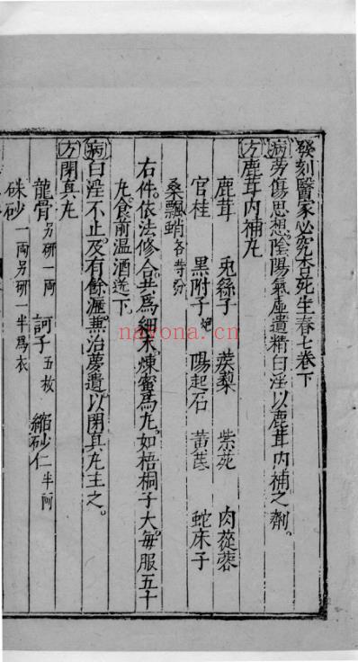 杏苑生春_二十八.pdf