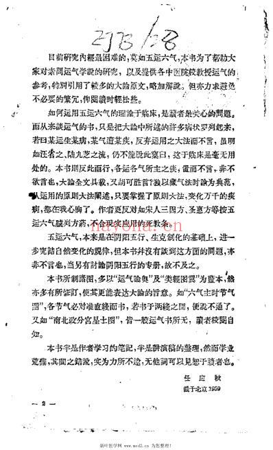 五运六气.pdf