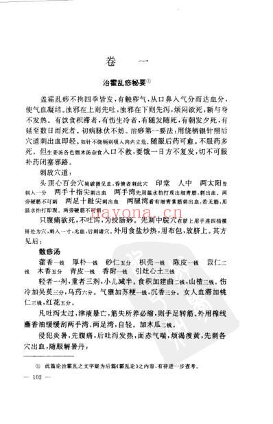 青囊立效秘方.pdf