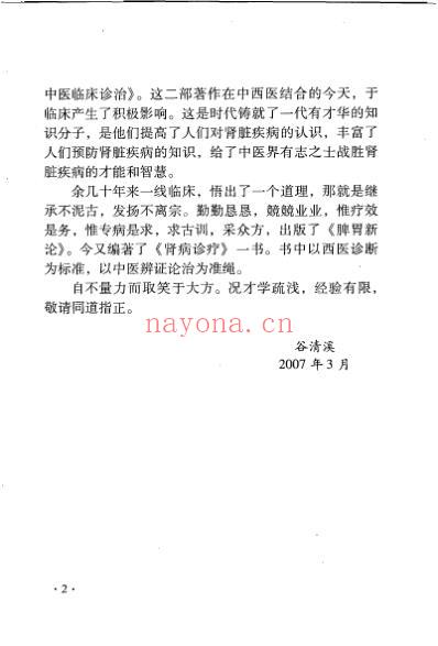 中医名家学术经验集_二_肾病诊疗.pdf