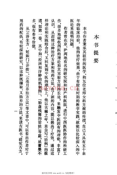 女科一知集_何时希.pdf