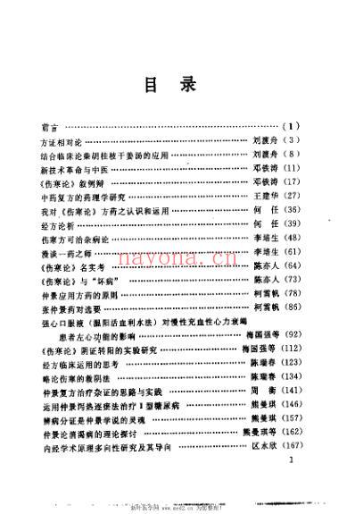 经方临床应用与研究.pdf