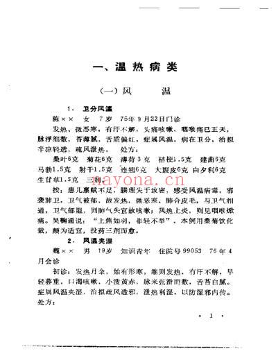 张志雄医案选.pdf