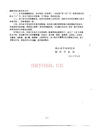 医方类聚_第11册-朝鲜_金礼蒙等辑.pdf