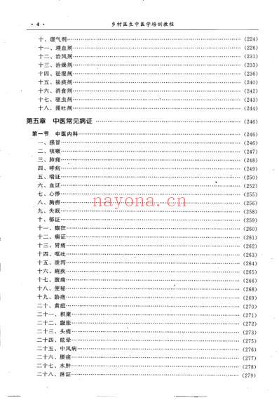 乡村医生中医学培训教程_邓国清.pdf