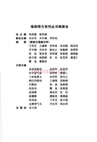 逍遥散_刘一凡-贺文彦.pdf