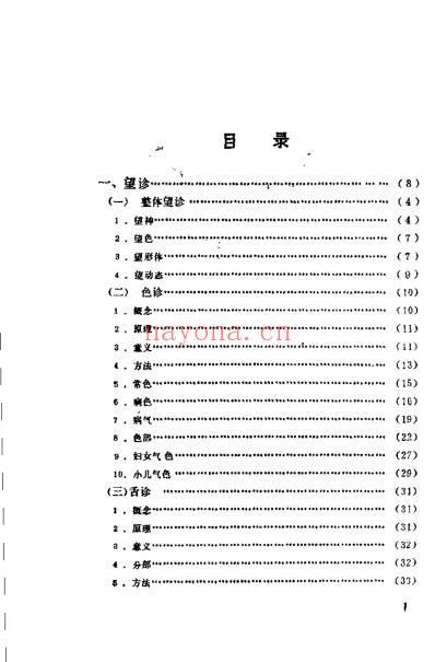 自学中医.诊法概要.pdf