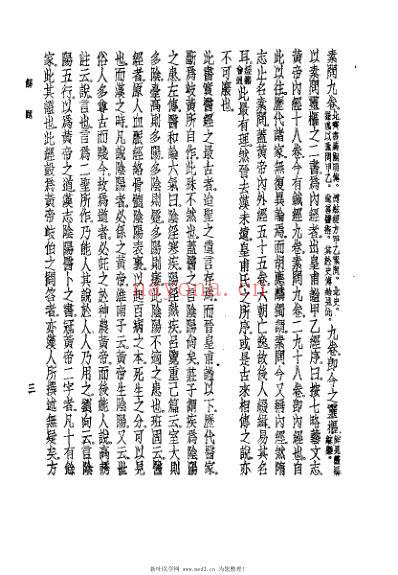 素问识_日丹波元简.pdf