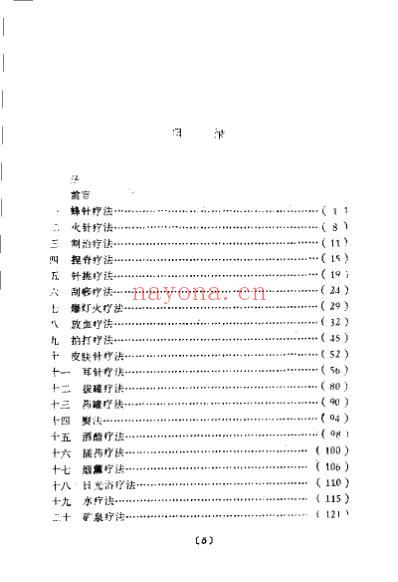 中国常用民间疗法_黎文献.pdf