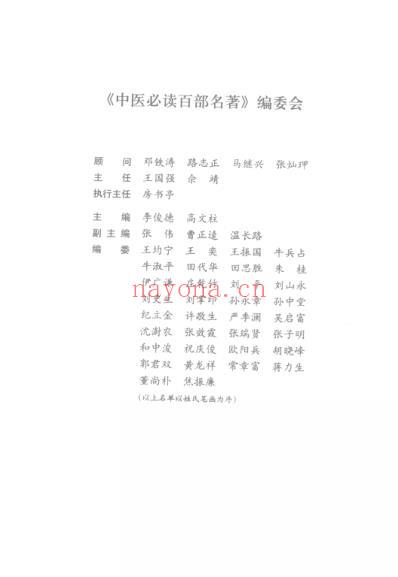 中医经典.儿科卷.pdf