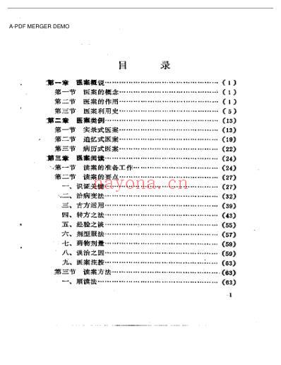 医案助读_黄煌.pdf