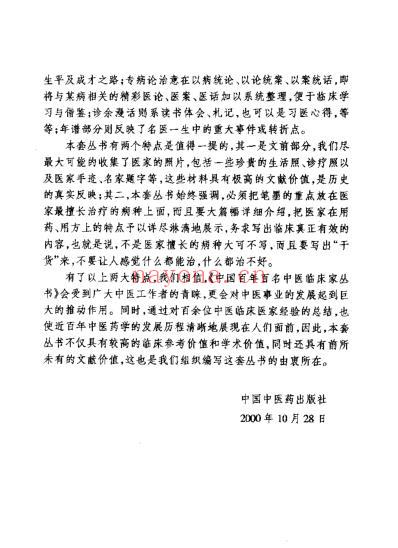 中医临床名家集_王嘉麟.pdf