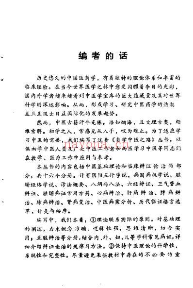 自学中医.脏腑病证常用方药.pdf