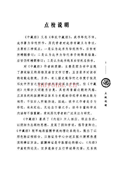 中藏经.pdf