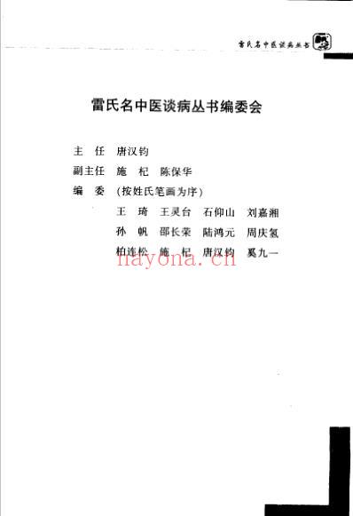 奚九一谈脉管病_奚九一主编_赵兆琳等编写.pdf