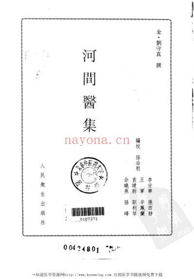 河间医集.pdf