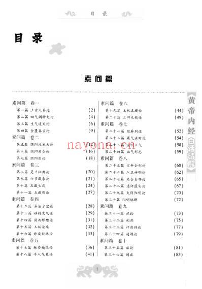 黄帝内经白话精解.pdf