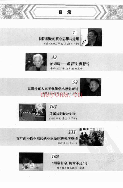 扶阳论坛.pdf