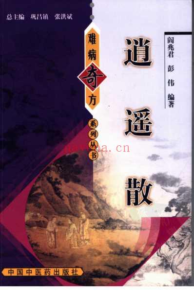 逍遥散_刘一凡-贺文彦.pdf