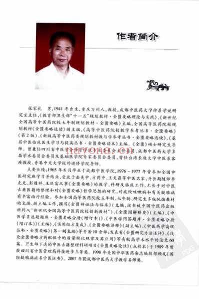 张家礼金匮要略讲稿.pdf