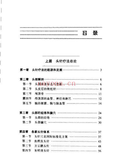 头针疗法_王富春.pdf