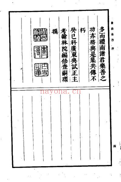 中医古籍_景岳全书_上册_张介宾.pdf