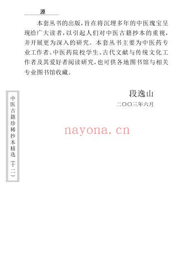 珍本中医古籍_太医马氏小儿脉珍科.pdf