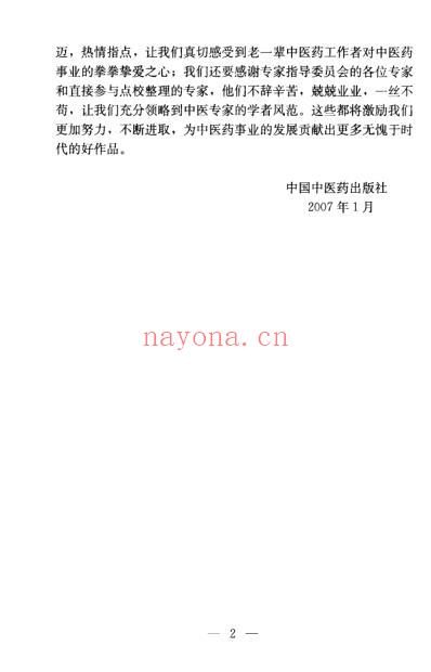 医学研悦.pdf