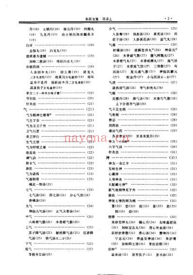 东医宝鉴.pdf