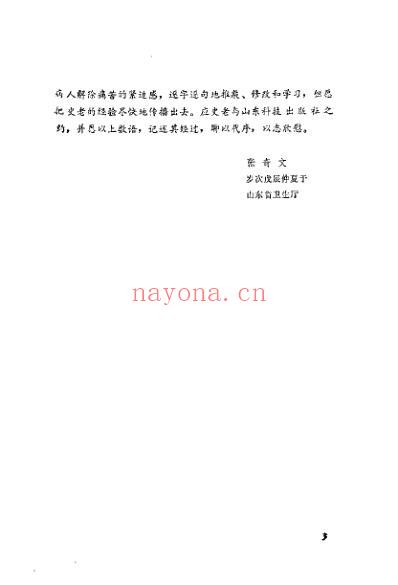 癌症中医治验_史兰陵.pdf