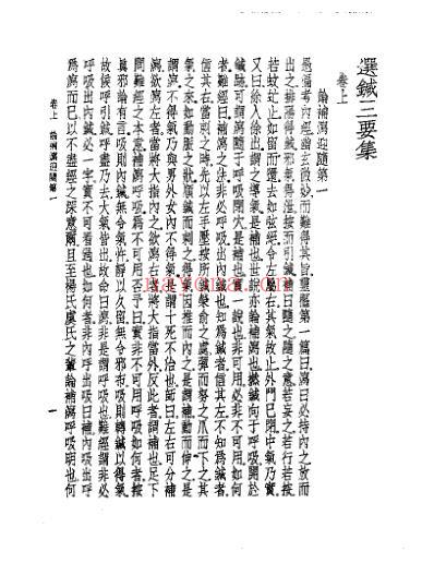 皇汉医学.选针三要集.pdf