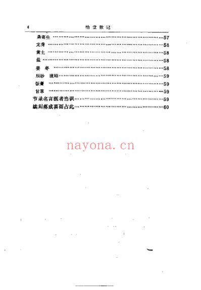 怡堂散记_清许豫和.pdf