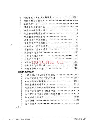 家庭食疗600问.pdf