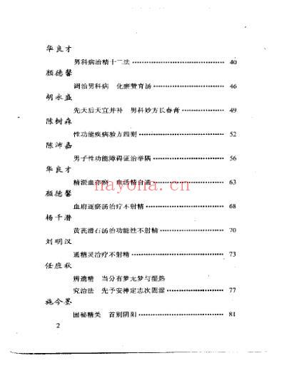 当代名医临证精华-男科专辑.pdf