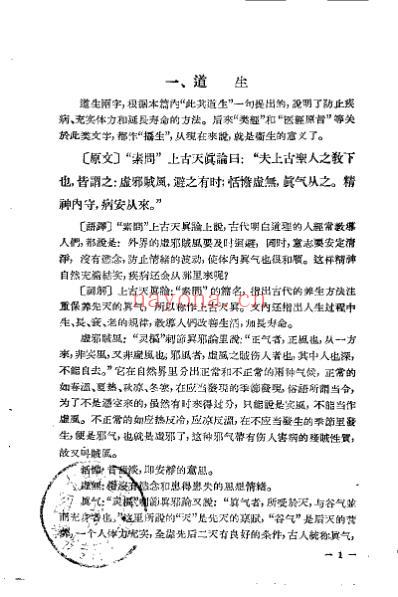 内经知要浅解_秦伯未.pdf