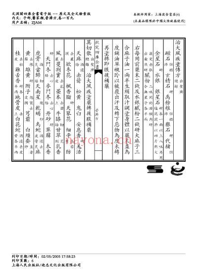 普济方_一百九.pdf