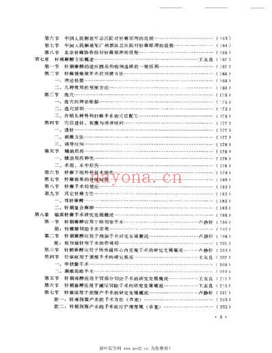 中国针刺麻醉第1分册.pdf