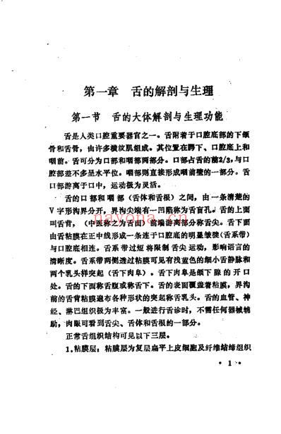 望舌诊病.pdf