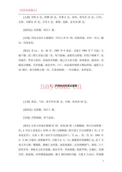 中医传世秘方-便秘.pdf