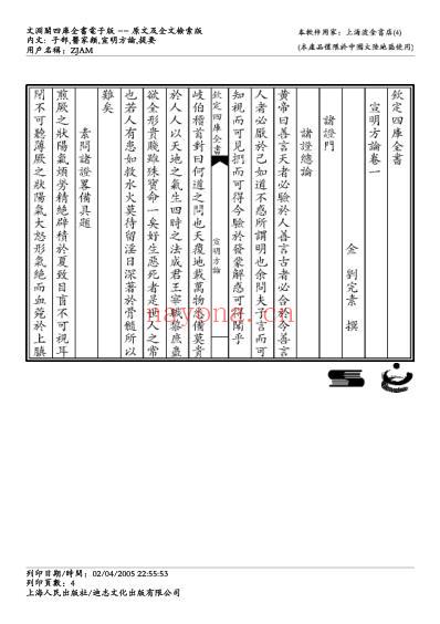 宣明方论-刘完素.pdf