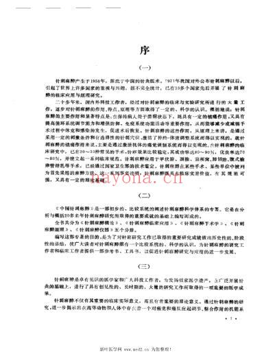 中国针刺麻醉第1分册.pdf