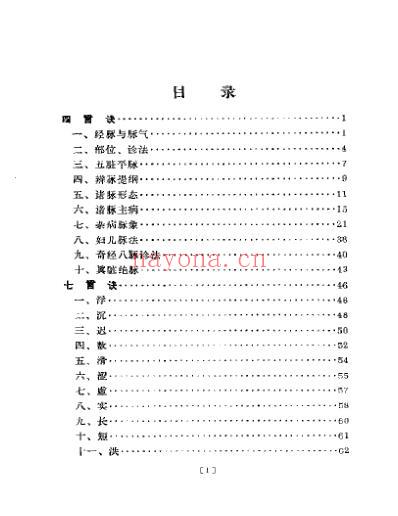 人卫_濒湖脉学白话解北京中医学院.pdf